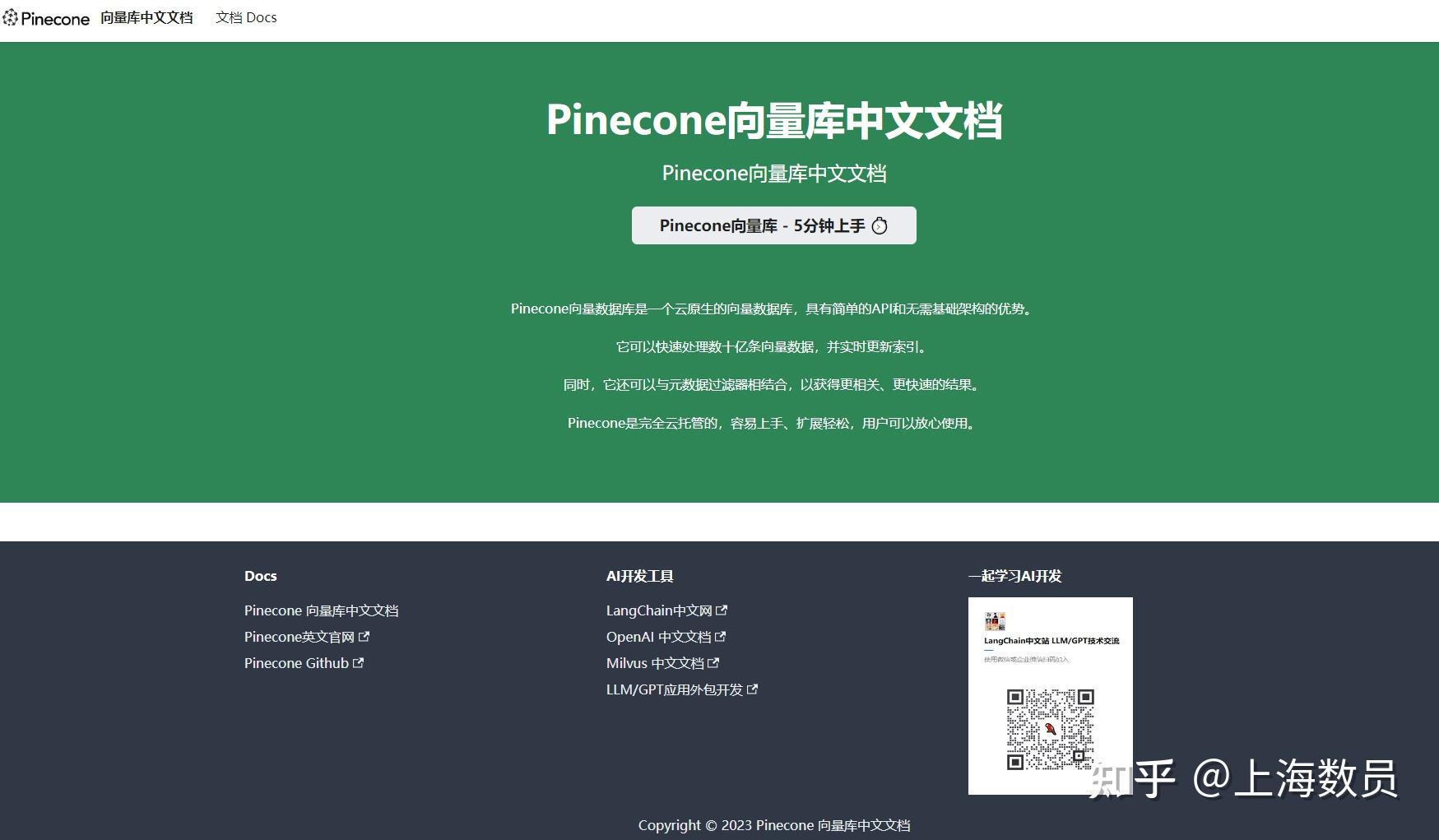 【必备】松果Pinecone向量数据库中文文档 知乎