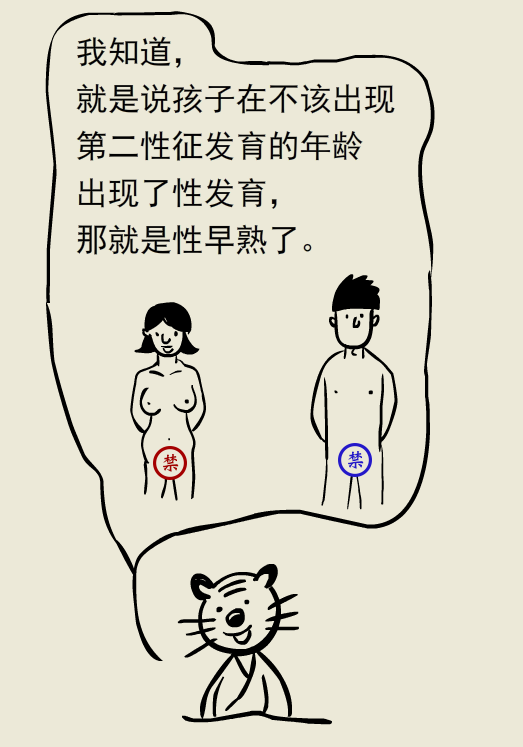 女性发育第二性征图片