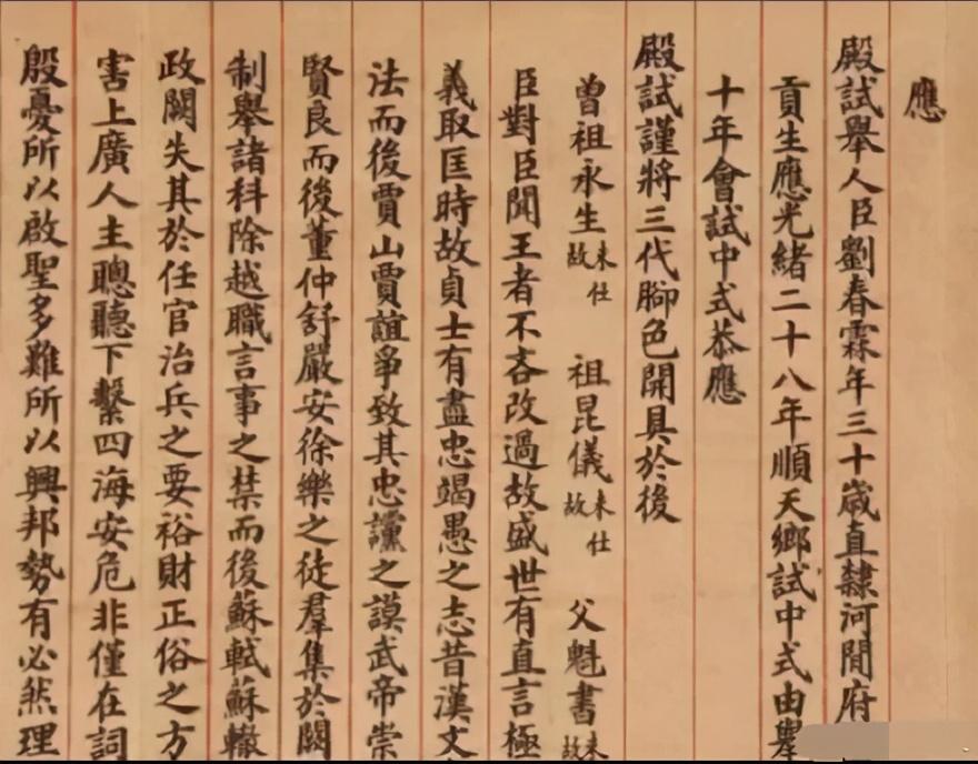 古代状元的字迹图片