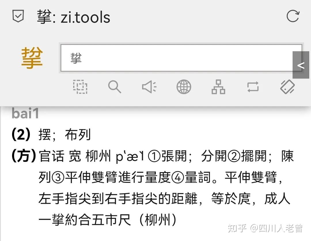 逐渐消失的民间土语：拃与㧳 - 知乎