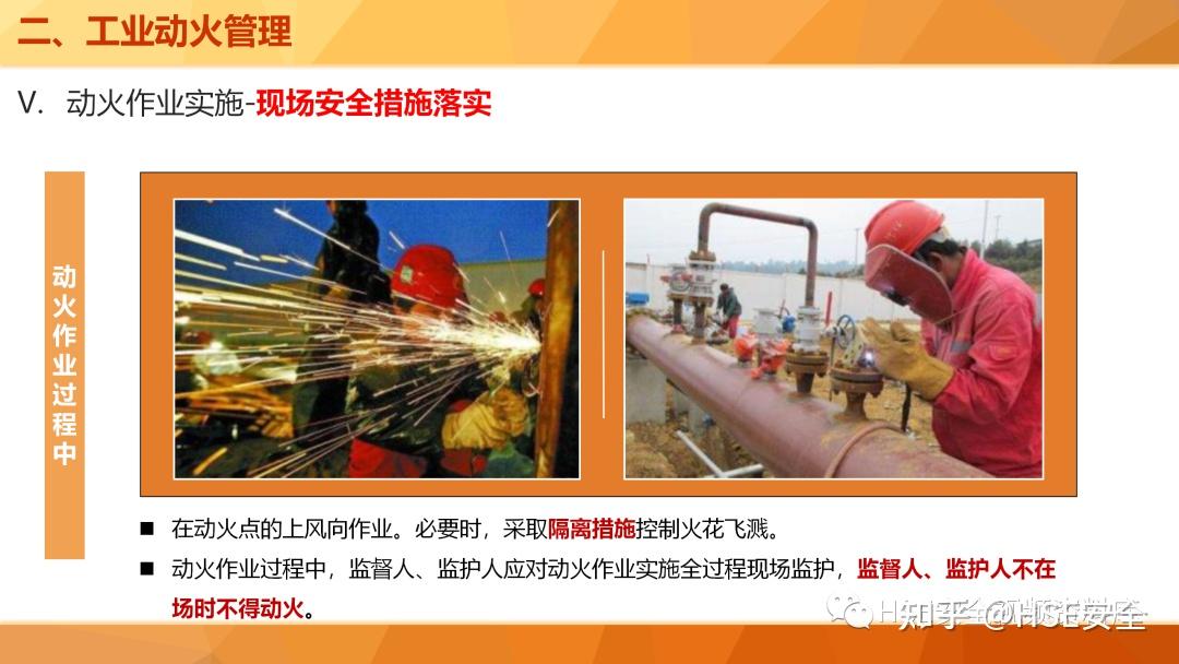PPT | 【课件】动火作业安全培训 - 知乎