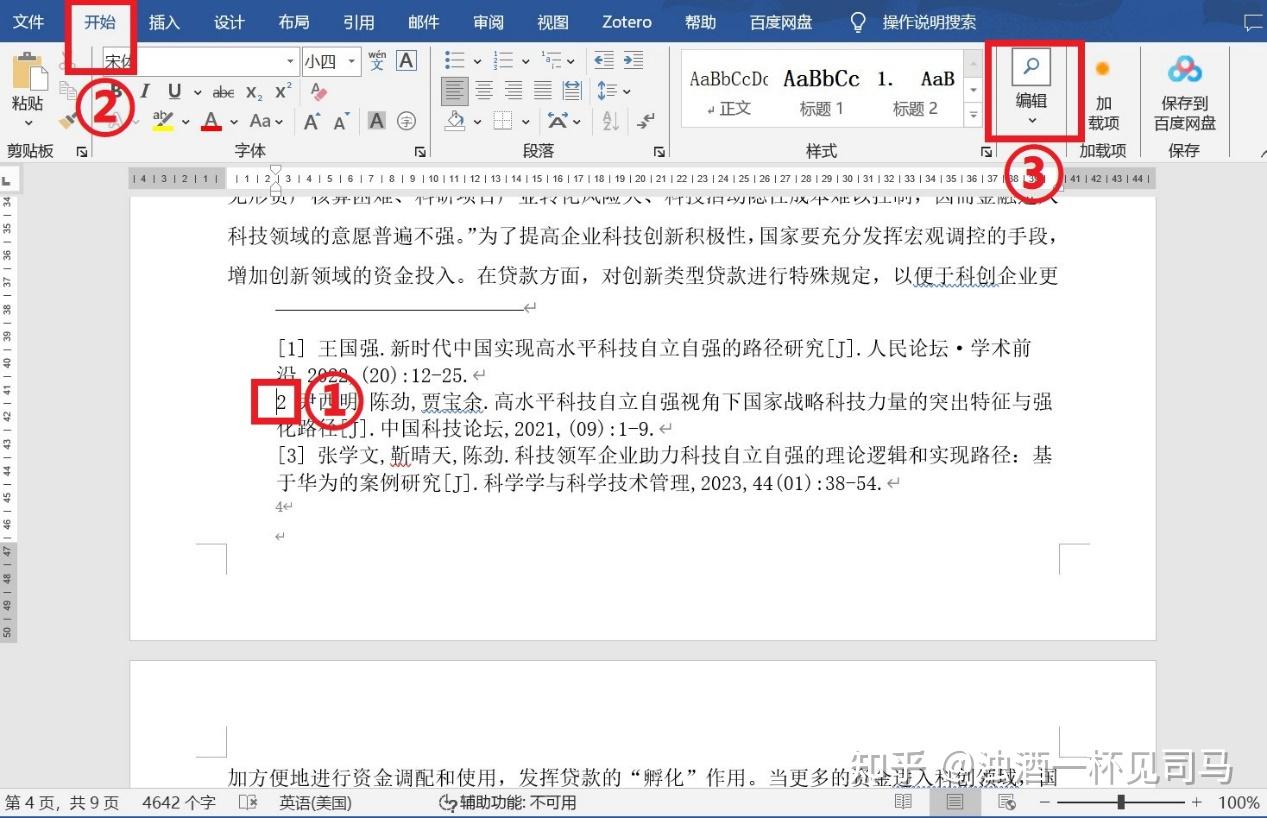 论文如何为脚注标记加上方括号?只需三步,教你轻松解决 - 知乎