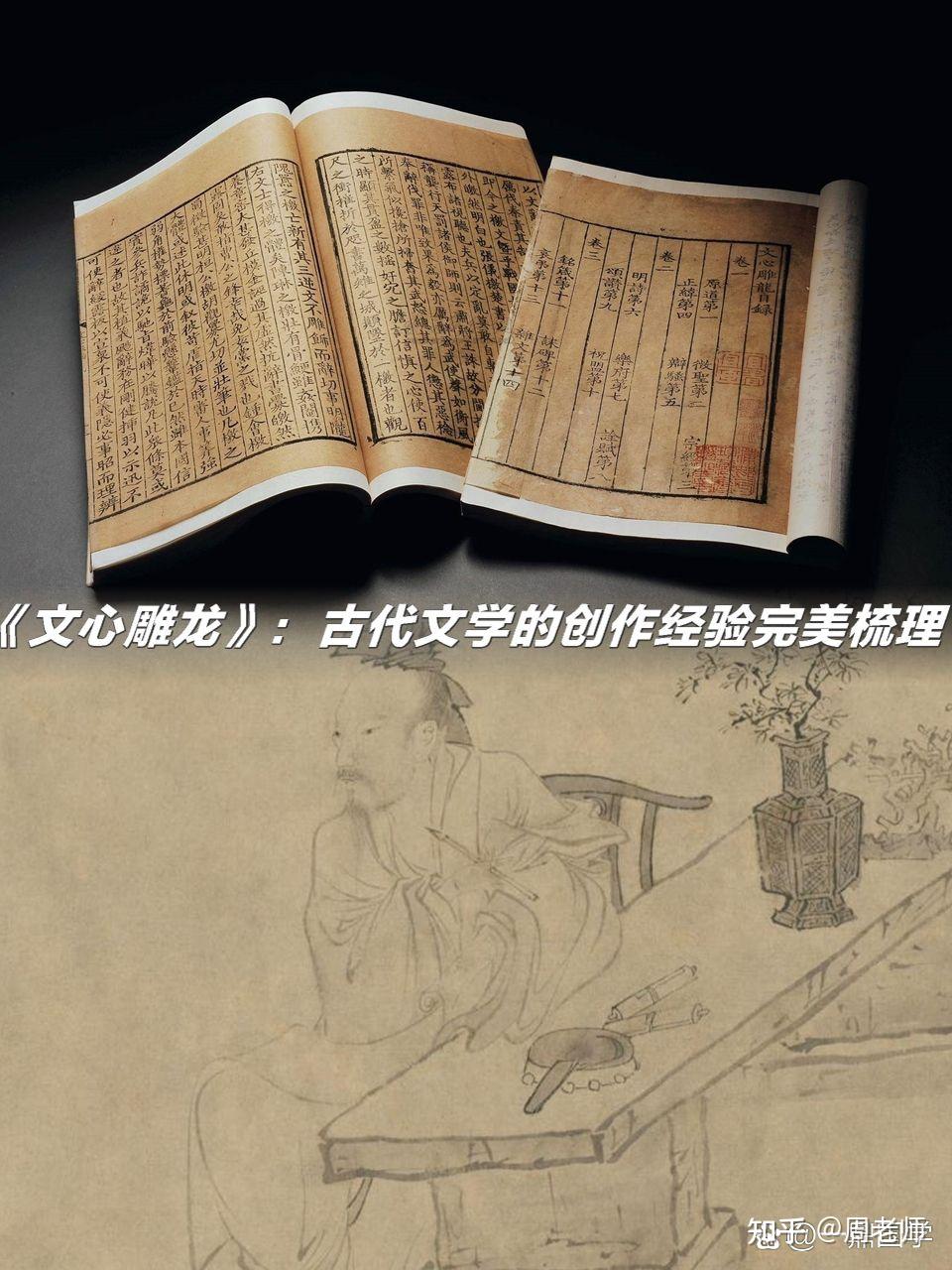 《文心雕龙》第四十八章：知音 原文及翻译赏析 知乎