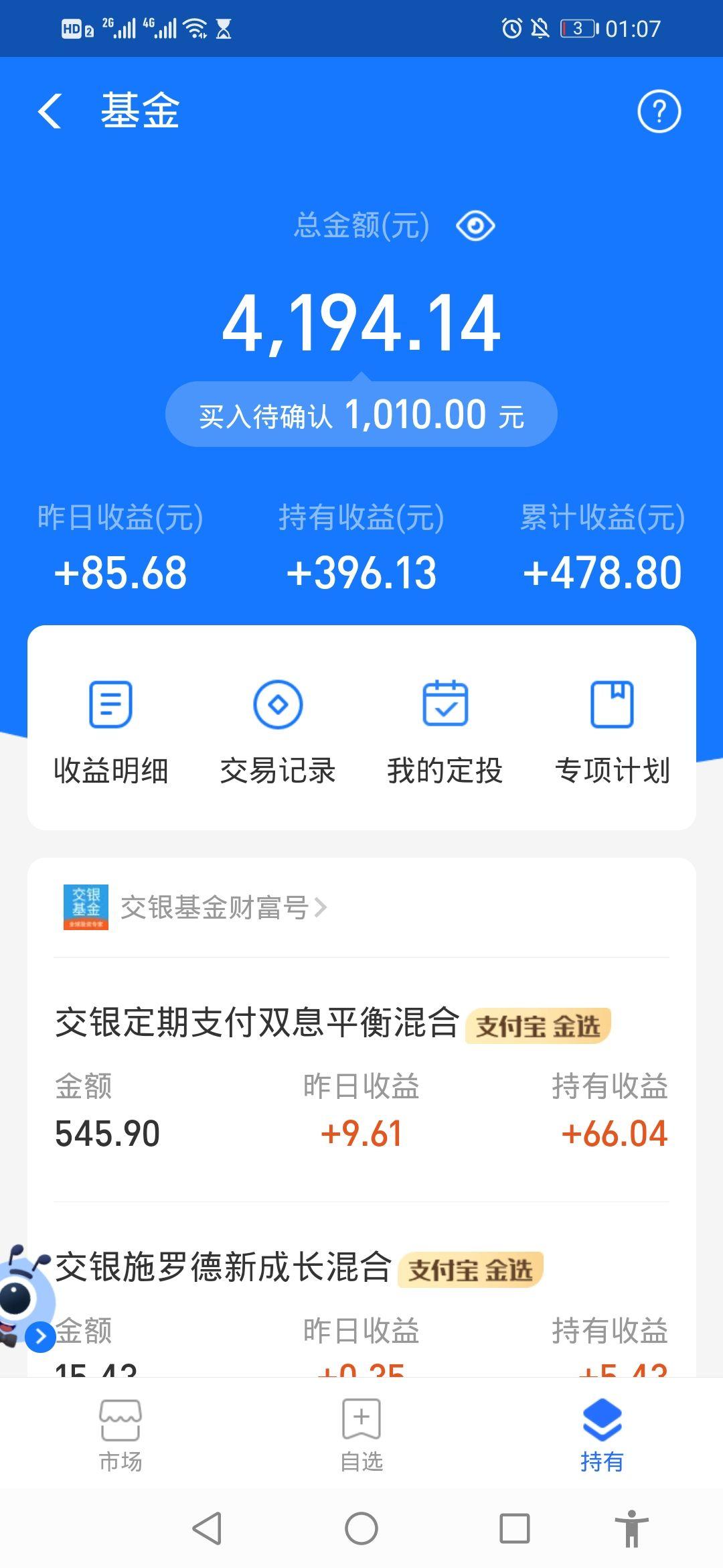 你在支付宝基金赚了多少钱