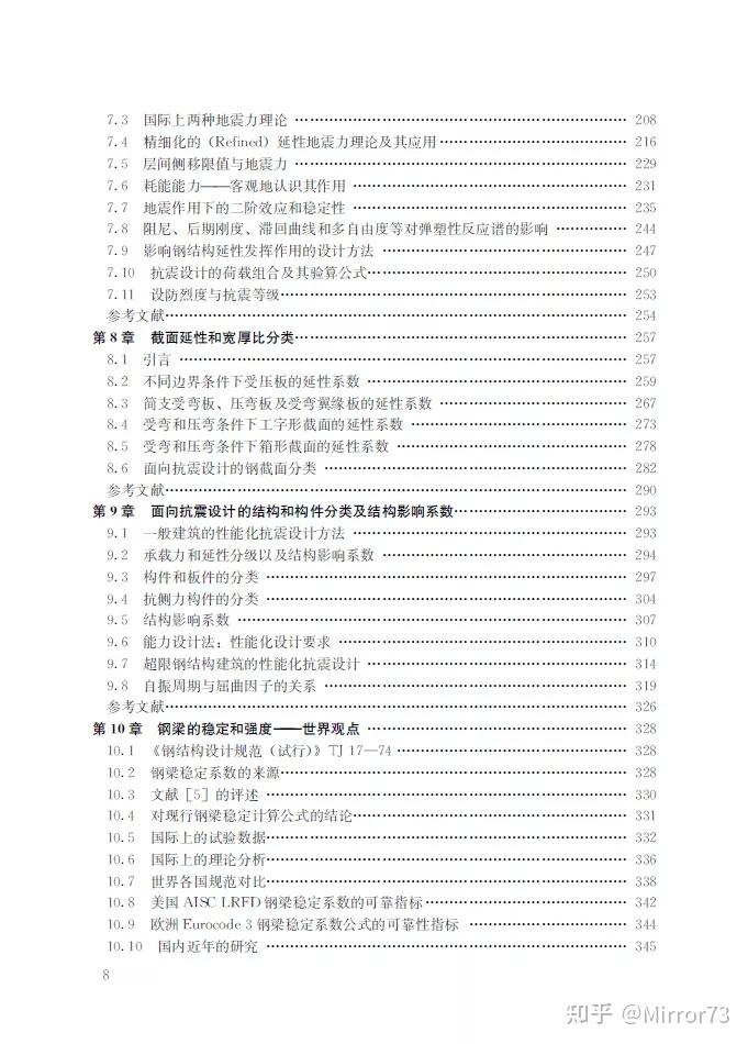 钢结构与钢-混凝土组合结构设计方法 - 知乎