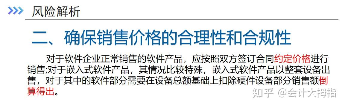 2025年软件企业税收优惠政策解析,有相关风险点解析和案例分析,建议财务人手一份! - 知乎