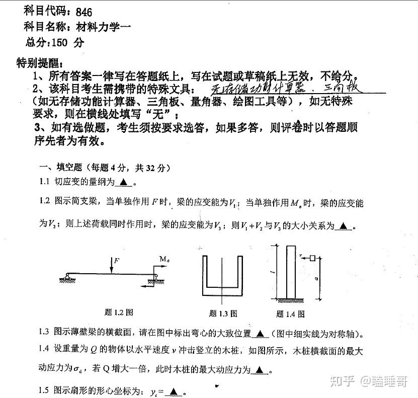 2022年材料力学考研大纲——重庆大学【846 材料力学】 - 知乎