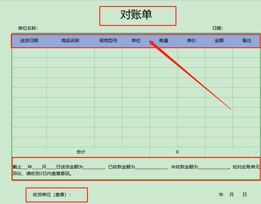 會計對賬單有哪些模板