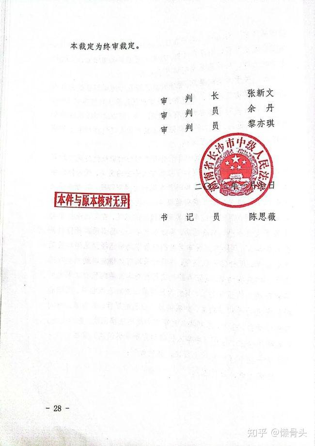 长沙货拉拉案二审裁定全文文字版