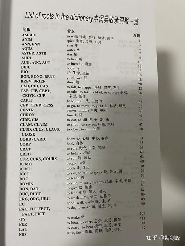推荐一本英语词根词典 - 知乎