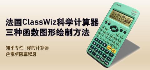 有人知道这个计算器有什么功能吗 電卓院亜紀良的回答 知乎