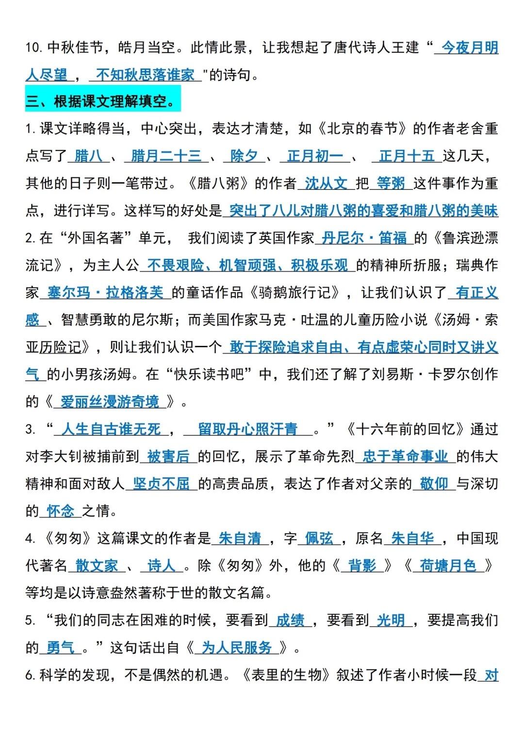 六年级语文文学常识100题的简单介绍