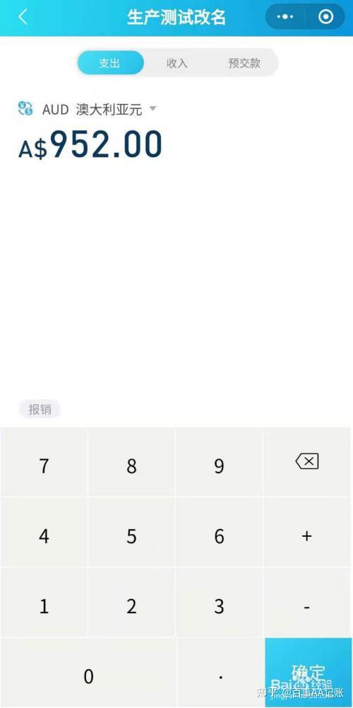 记账时，多人AA制记账的分账功能如何使用？ - 知乎