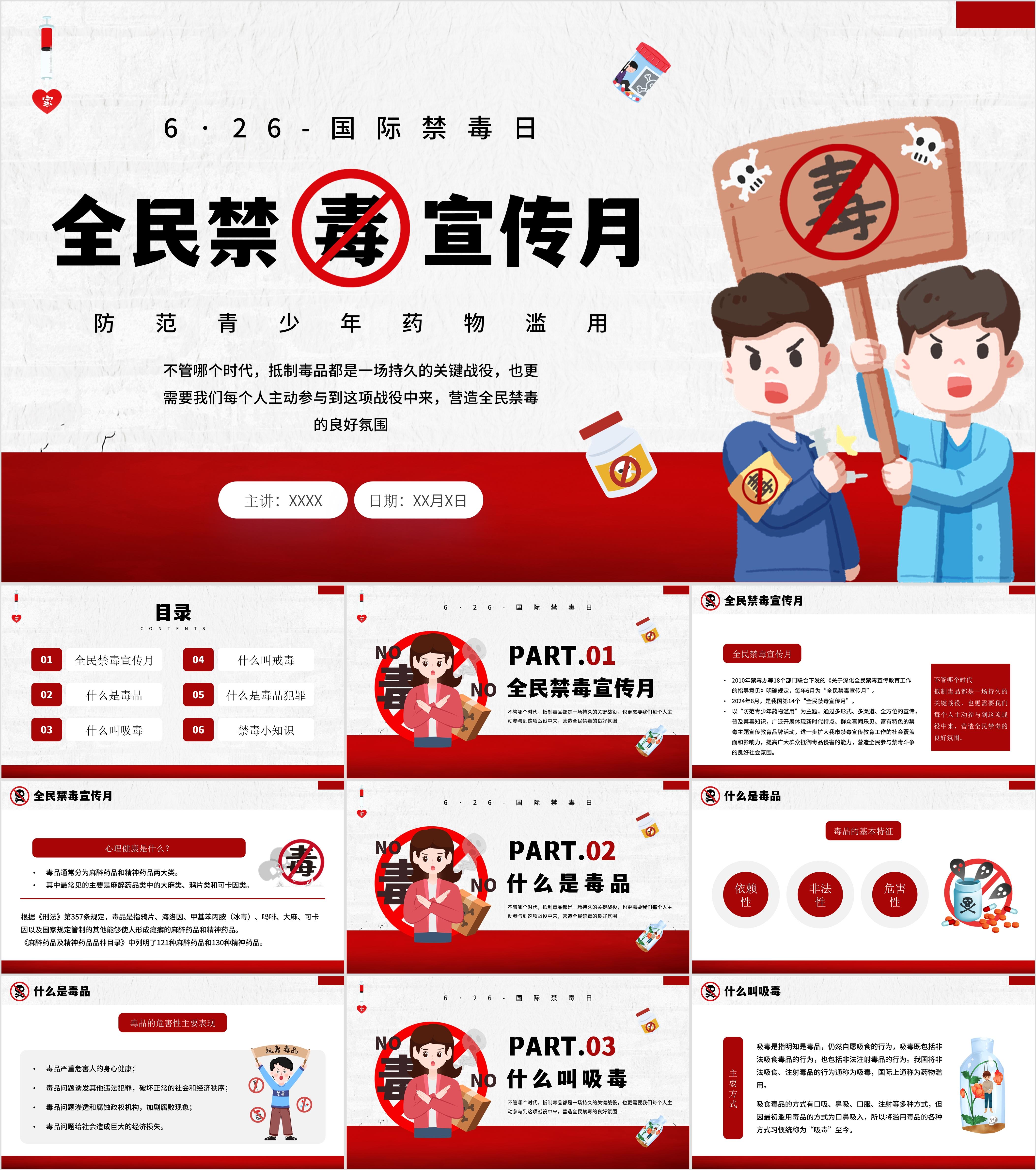 最新26套高质量全民禁毒宣传月&国际禁毒日&禁毒宣传教育ppt课件!