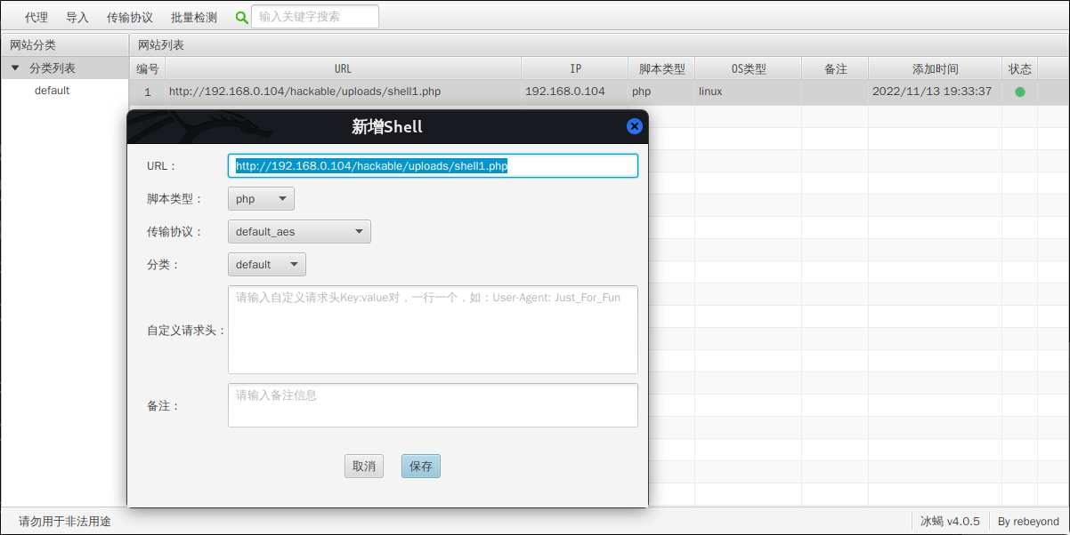 Webshells Gui 201-B11-webshell管理工具 - 知乎