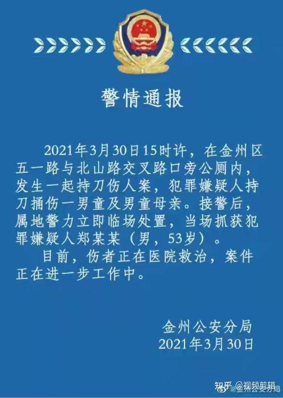 辽宁大连发生一起持刀伤人案一男童及其母亲被捅正在医院救治