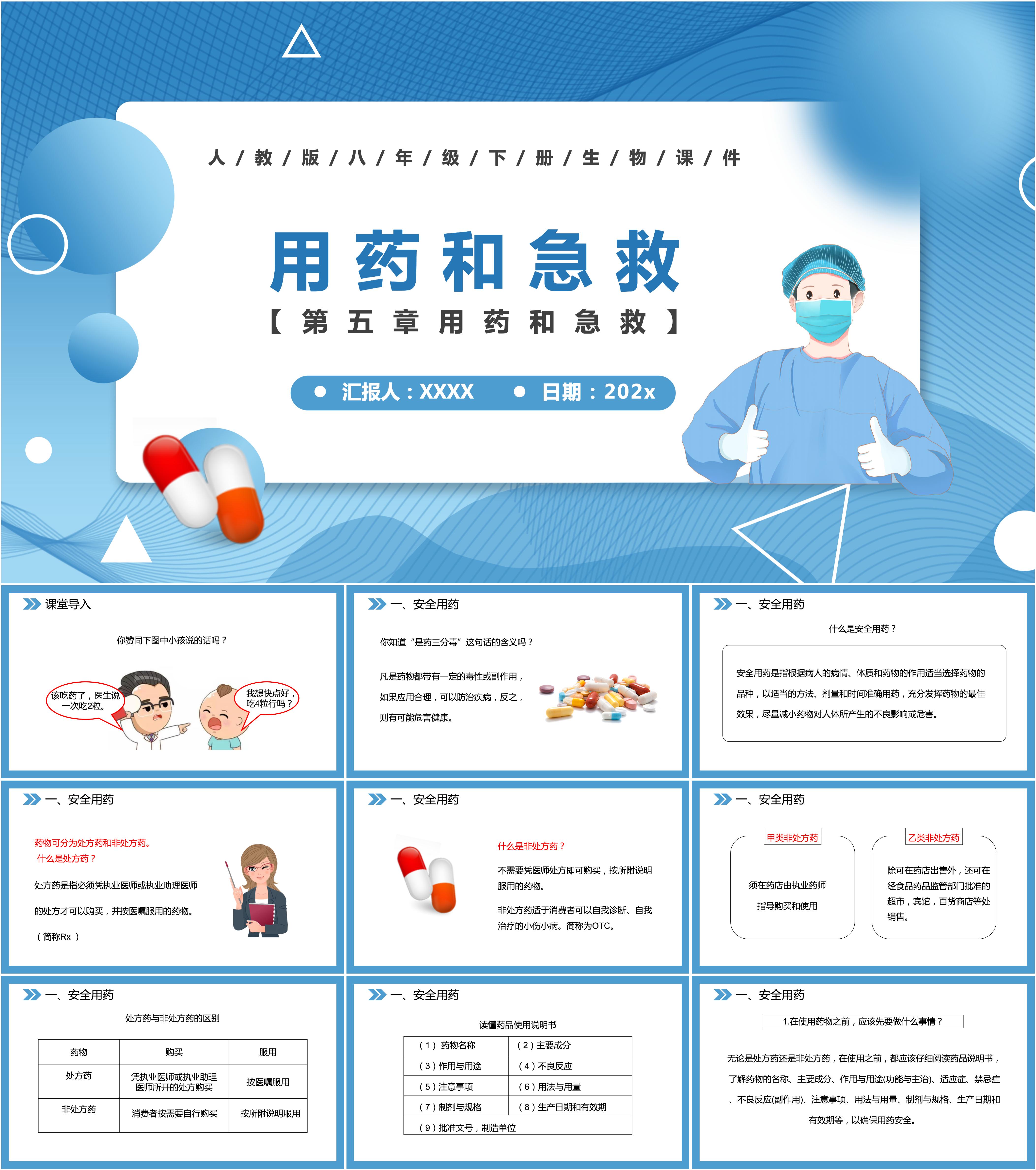 八下生物人教版课件(八下生物ppt) 第2张 八下生物人教版课件(八下生物ppt) 第2张