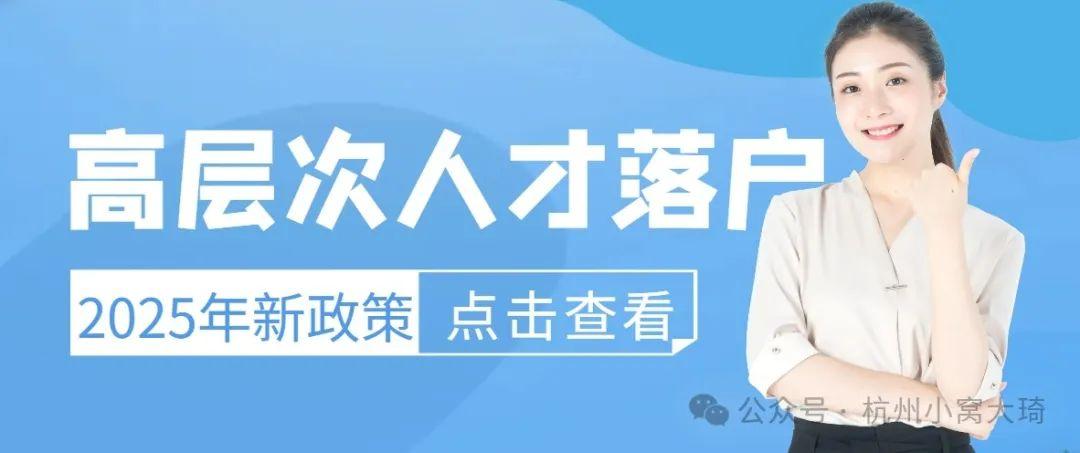 2025年落户杭州的19种方式(最全政策解析) - 知乎