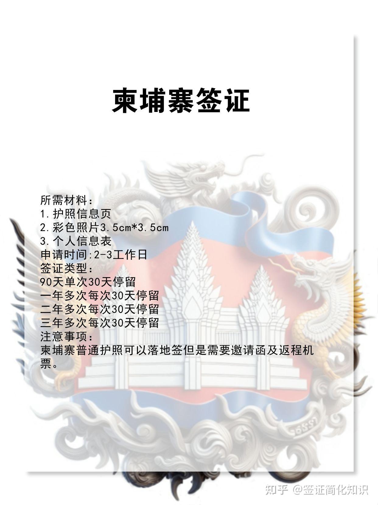 柬埔寨签证取消了！ - 知乎