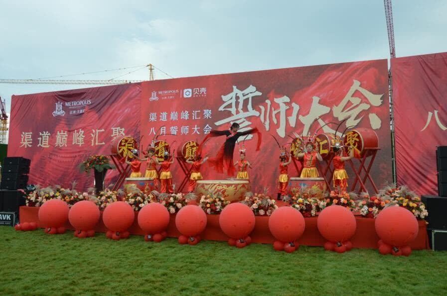 由远洲·大都汇举办的"渠道巅峰汇聚,八月誓师大会"盛大举行,地产精英