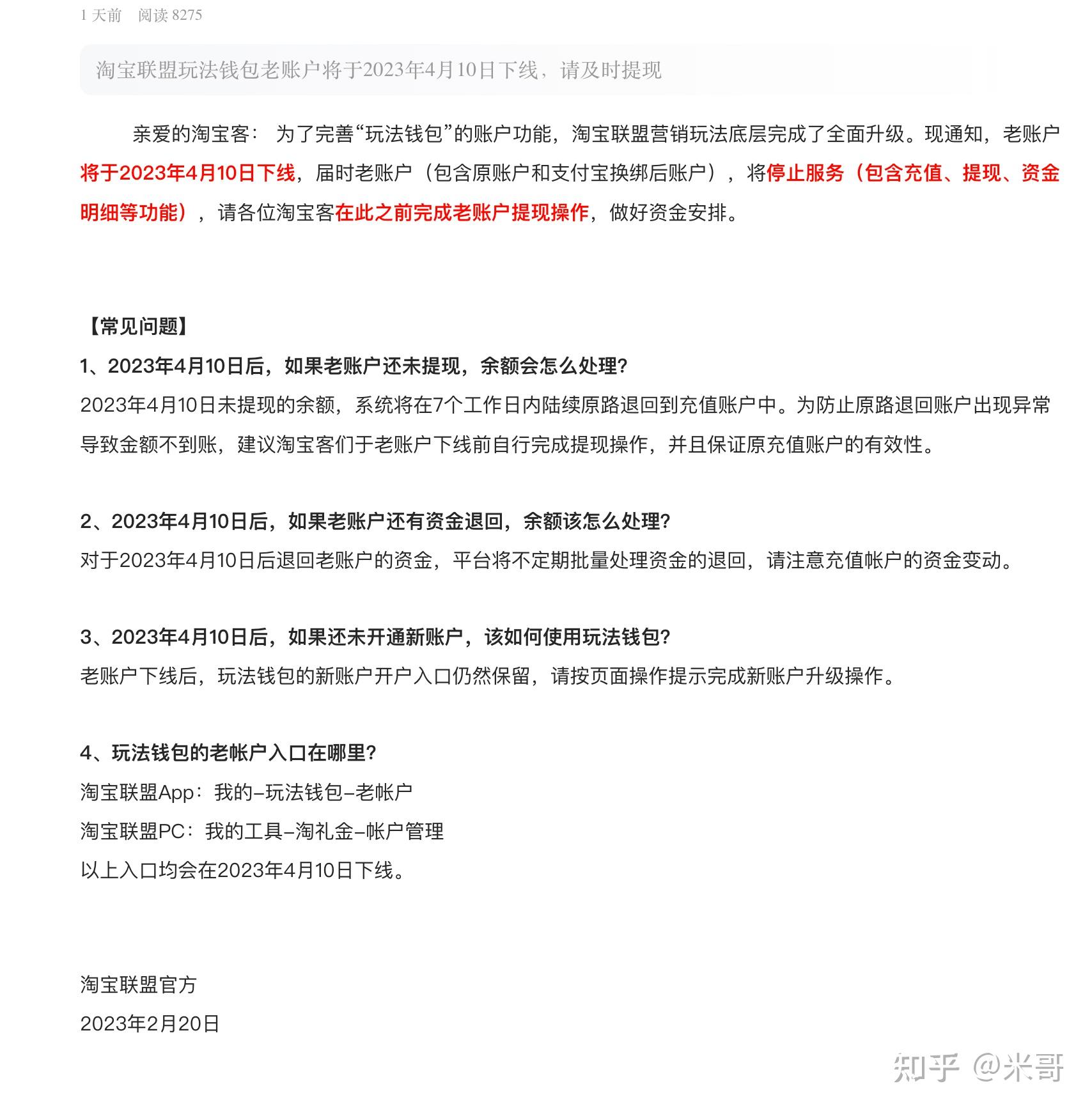 淘宝联盟玩法钱包老账号下线,淘礼金会受影响吗? - 知乎