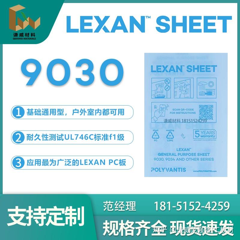LEXAN 9030/9034透明PC板材：建筑与工业领域的“水晶守护者 - 知乎