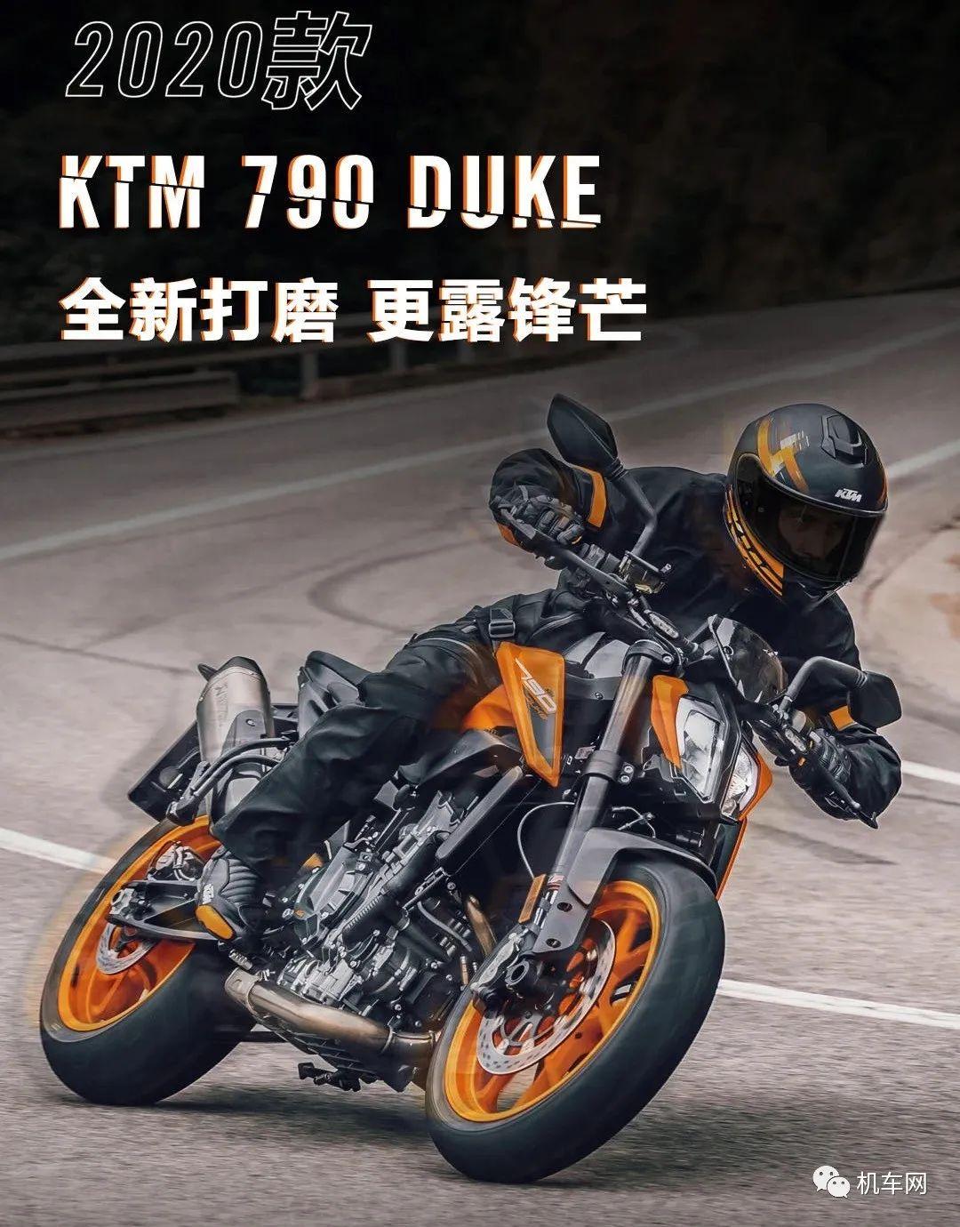 2020款ktm790duke国内上市126800元