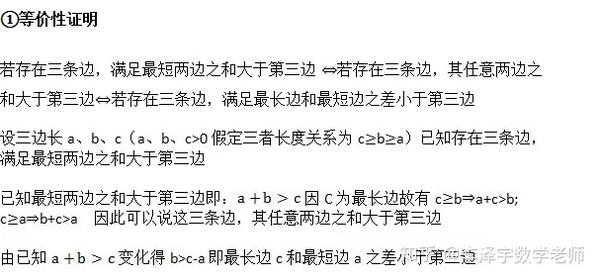 如何学好初中数学 教材公式拓展2 构成三角形的三边长度关系及其证明 知乎