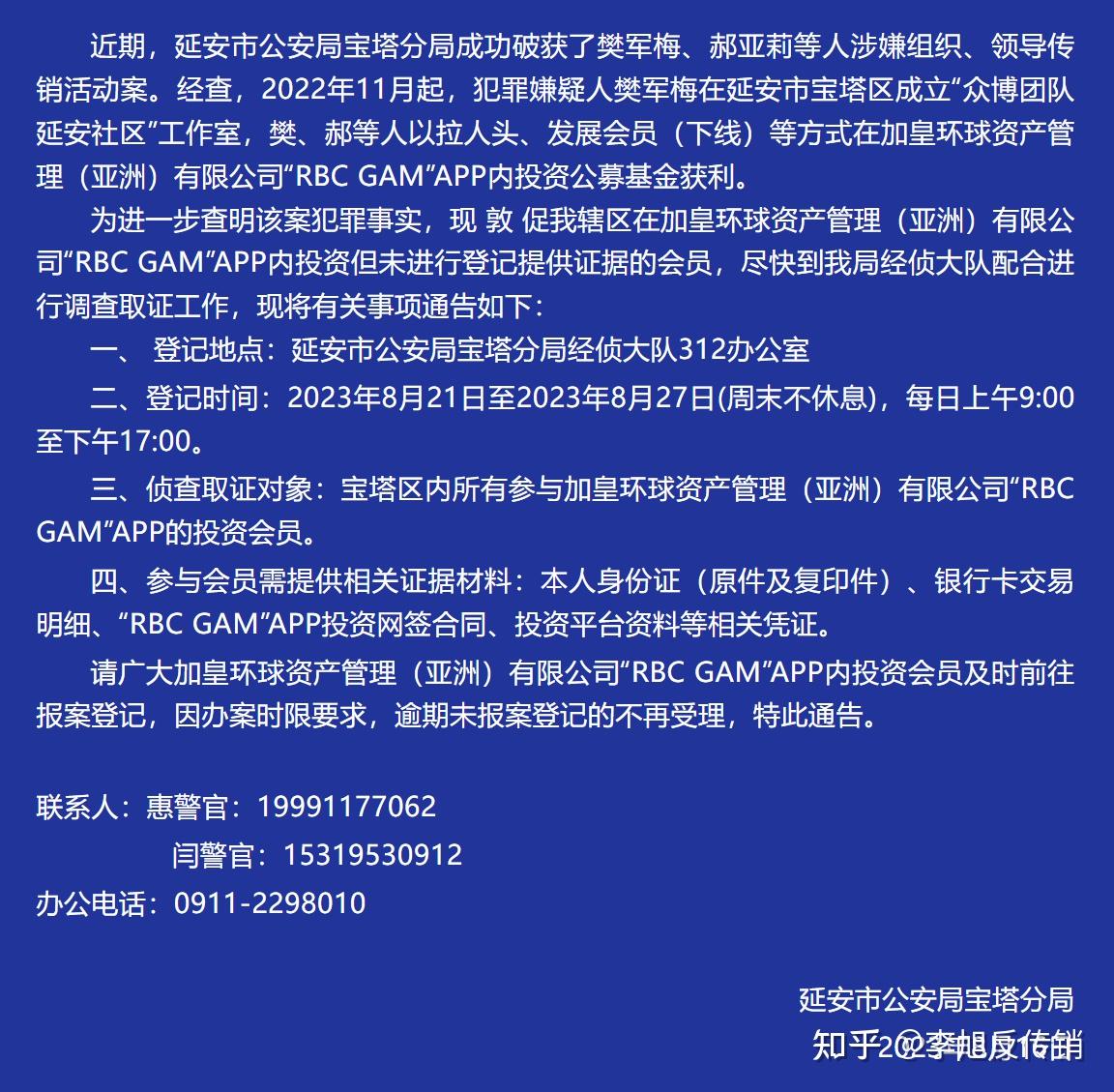 rbc-gam