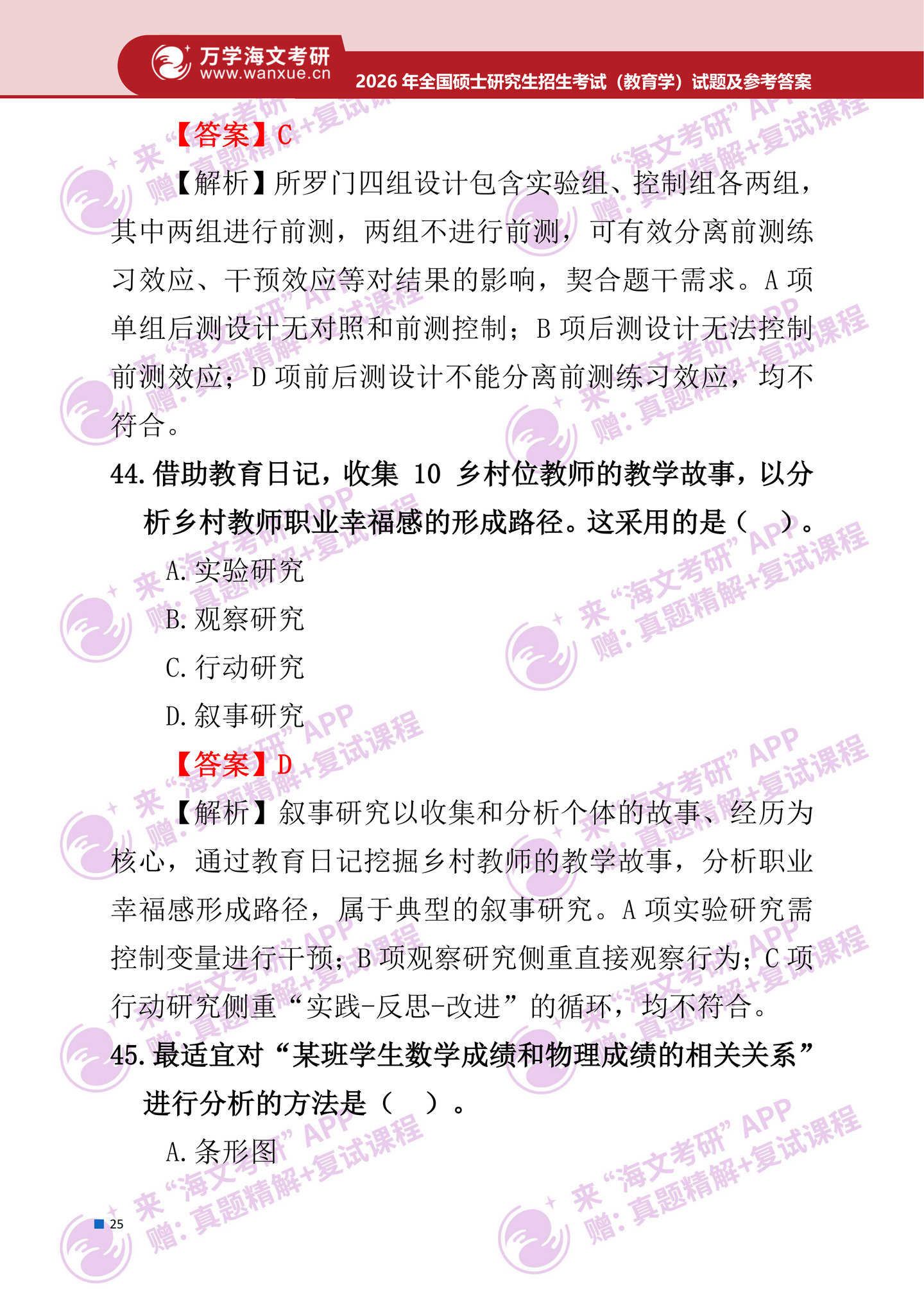 2026年考研真题及答案解析（311教育学专业基础） - 知乎