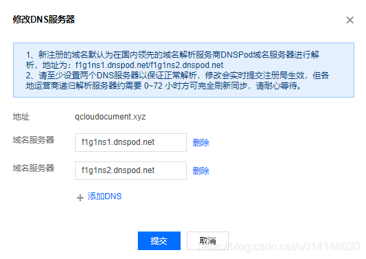 怎么修改服务器域名  第1张