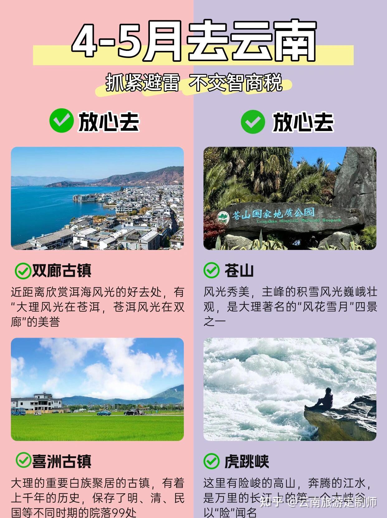 请听劝!4-5月千万不要不做攻略就来云南旅游 - 知乎