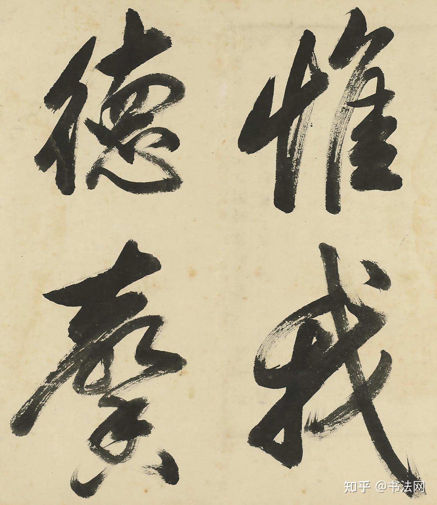 二王”书法的遗憾，被一位“恶霸”弥补，其功力之深，300年无敌手- 知乎