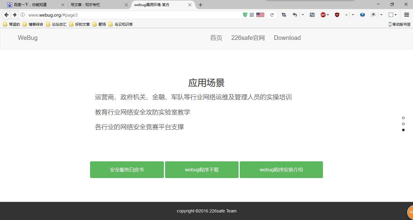 WebBug靶场介绍篇 — 01 WebBug靶场介绍篇 — 01