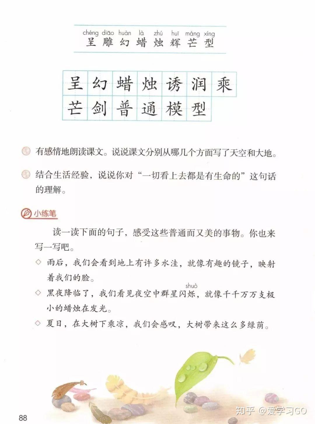 部编版三年级下册第22课我们奇妙的世界知识点图文讲解