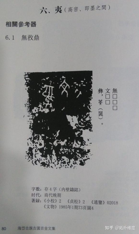 周代四夷之说（东夷、西戎、南蛮、北狄） - 知乎