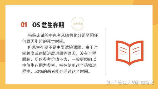 癌症治疗中常见的评价指标 知乎