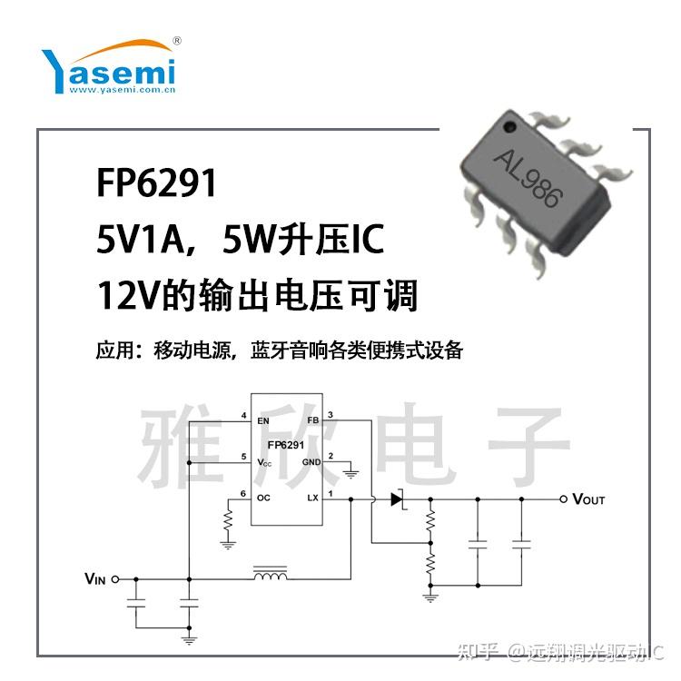 FP6291充电型桌面迷你台式小风扇升压方案 DC-DC异步内置MOS管升压恒压芯片带限流 - 知乎