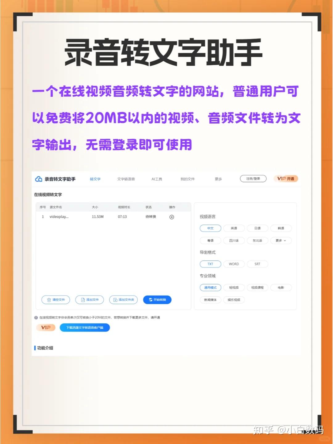 四个免费视频转文字网站推荐|视频文字提取 - 知乎