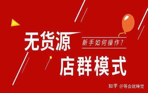 莆田鞋靠谱的微商 拼多多无货源一件代发,精细化运营流程