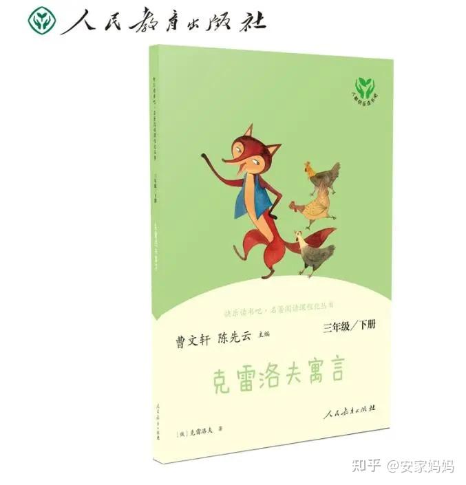 三年级必读书目《克雷洛夫寓言》版本多,选择要留心