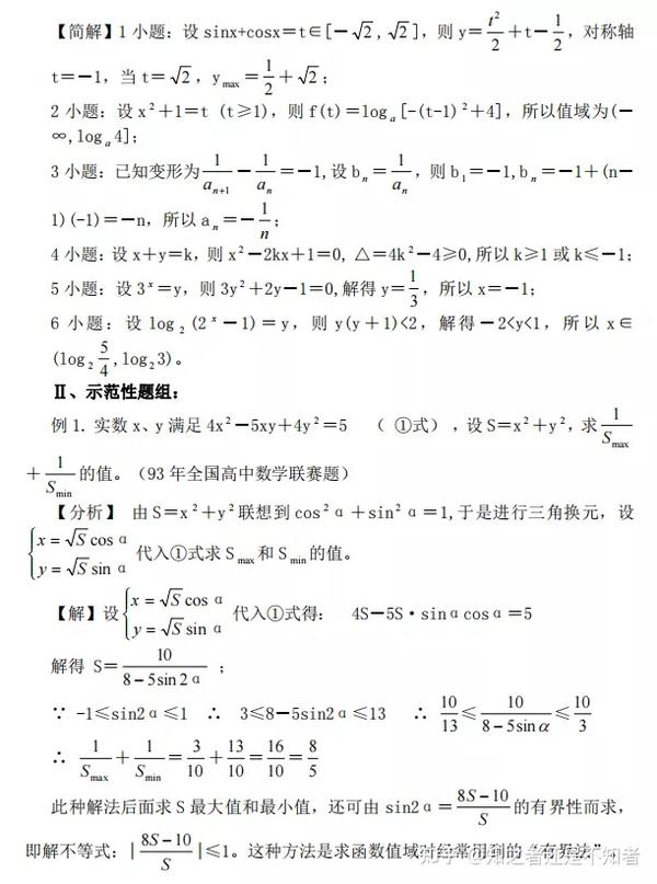 【高中数学】解题方法——换元法 - 知乎