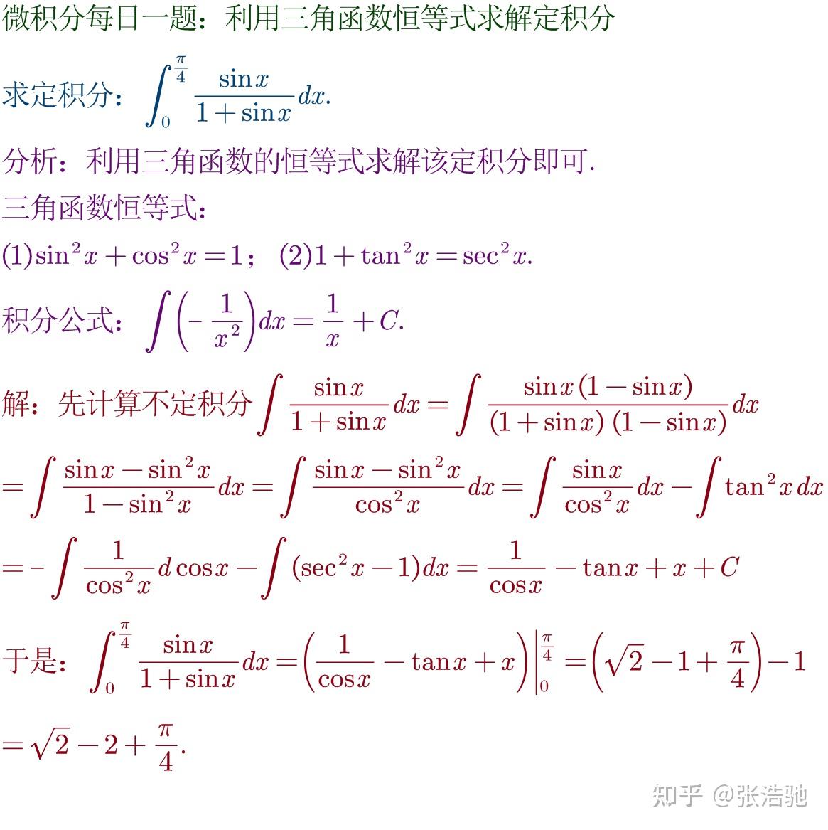 微積分每日一題422利用三角函數恆等式求解定積分