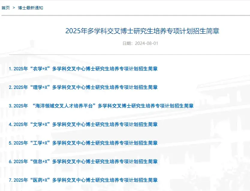 2025国内在职博士、非全博士招生院校汇总 - 知乎