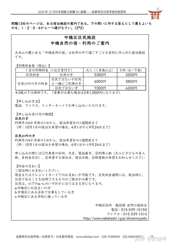 18年12月日语能力考n1真题下载 知乎