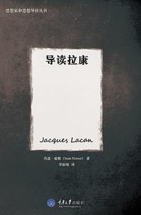 雅克·拉康书目 - 知乎