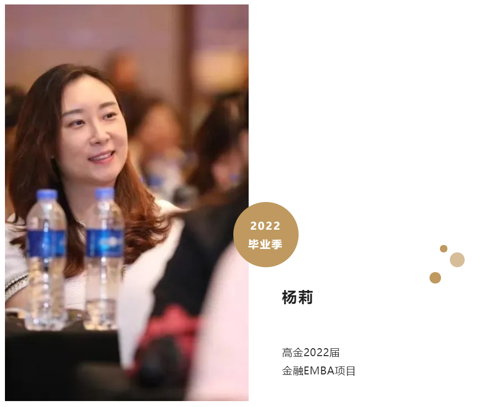 Ta@SAIF · 毕业季 | EMBA杨莉：在高金这座驿站用学术充电、为人生续航 - 知乎