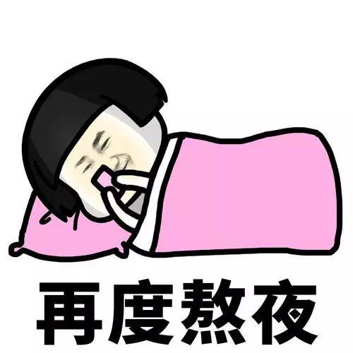 现代人为什么老熬夜