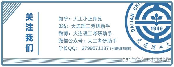 大连理工大学 复试问题 知乎