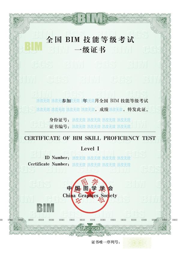 图学会属于中国科学技术协会的下属机构,承担 bim,cad 技能等级